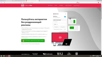 Adblock Plus (Антибаннер) - «🚫 Устали от уродливых рекламных баннеров на  каждом сайте? Надоела реклама на YouTube? Есть отличное расширение, которое  избавит вас практически от любой рекламы в интернете! Однако, есть пара