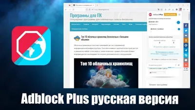 Adblock для Яндекс Браузера — Как убрать рекламу в Яндекс Браузере