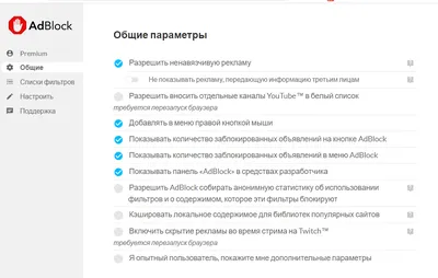 AdBlock перестал блокировать рекламу... | Пикабу