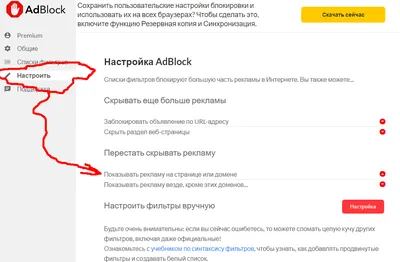 Adblock Plus (Антибаннер) - «🚫 Устали от уродливых рекламных баннеров на  каждом сайте? Надоела реклама на YouTube? Есть отличное расширение, которое  избавит вас практически от любой рекламы в интернете! Однако, есть пара