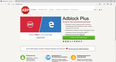 Adblock Plus | Скачать бесплатно