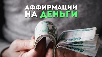 https://sibmama.ru/money-affirmations.htm