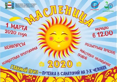 Масленица во Владивостоке 1 марта 2020 в Круиз