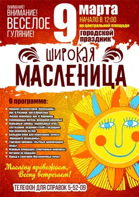 Как в Туле и области отметят Масленицу: афиша - Новости Тулы и области -  MySlo.ru