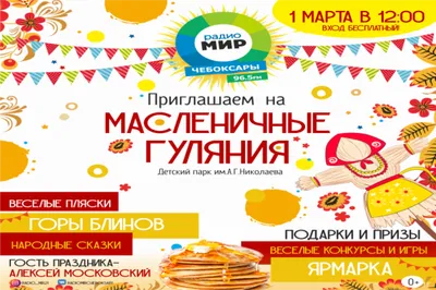 Культурно-массовое мероприятие «Масленица у ТЦ Солнечный» 1 марта 2020 года  - Like44.ru