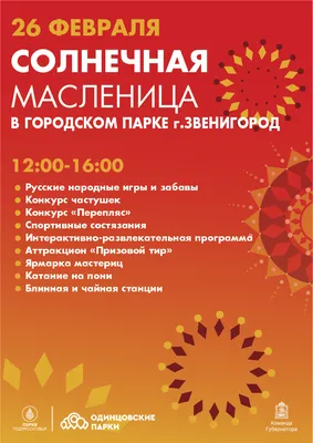 Масленица в Хабаровске 14 марта 2021 в Детство
