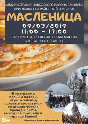 Масленица, 10 марта 2019 14:00, Афиша Тюмень - Афиша Тюмени