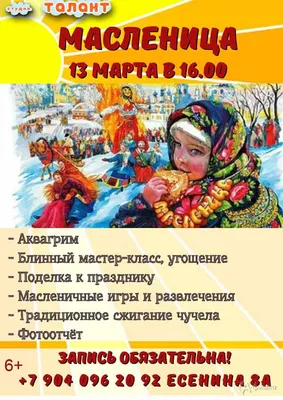 Широкая масленица в Комсомольске-на-Амуре 14 марта 2021 в Алмаз