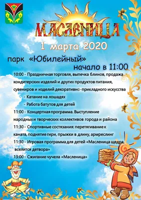 Областной праздник «Широкая Масленица на Дону»
