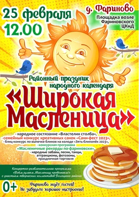 Афиша к Масленице | Design template, Poster, Party decorations