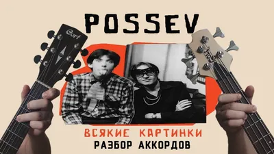 30 аккордов, которые стоит знать — SAMESOUND