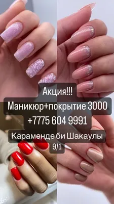 Оля Налитова Саломатина - 🎀 Акция на маникюр+ педикюр с покрытием гель  лак! Для постоянных клиентов холодный парафин в 🎁🎀 Как часто записываясь  на маникюр, вы вспоминаете о педикюре? Редко? А напрасно!