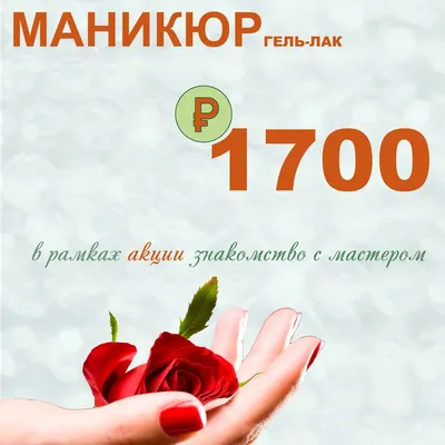 Маникюр + гель-лак c дизайном за 300 рублей купить - Покупончо в Кургане