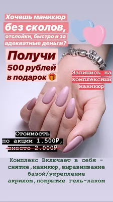 маникюр �педикюр�гель�дизайн� - 💐Милые Дамы💐 . Супер крутая акция 📢📢📢  Успейте записаться 💅📋 Свободных окошек мало 🤪. . . . #шугарингроссия  #маникюрроссия #фрикаделики #маникюрростов #ламинированиересницы  #шугарингалматы #обучениеманикюр #пп ...