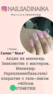 Queen Kris Nails - АКЦИЯ 🤩 Маникюр + покрытие гель-лак в один тон за 600 ₽  🔥 Если Вы до сих пор в поисках хорошего мастера маникюра 🧐 и Вам никто не