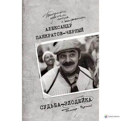 Фото Александра Панкратова-Чёрного: роль, открывающая новые перспективы