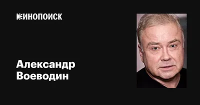 Удивительные изображения Александра Воеводина: бесплатно и в разных размерах