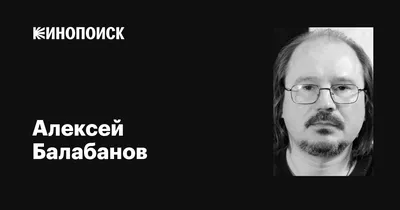 Фото Алексея Балабанова: впечатляющие образы и эмоциональные моменты