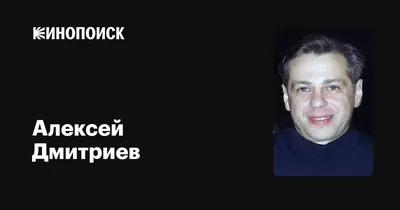 Исполнение ролей: Алексей Дмитриев на новых снимках