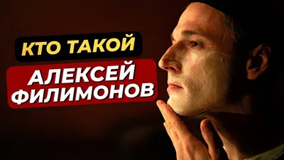 HD обои на айфон с изображением Алексея Филимонова