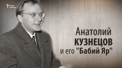 Загадочное изображение Анатолия Кузнецова в Full HD