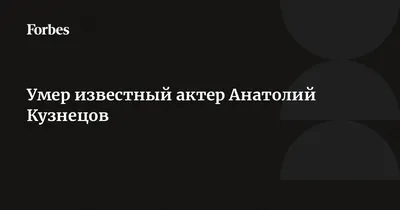 Яркое изображение Анатолия Кузнецова в 4K