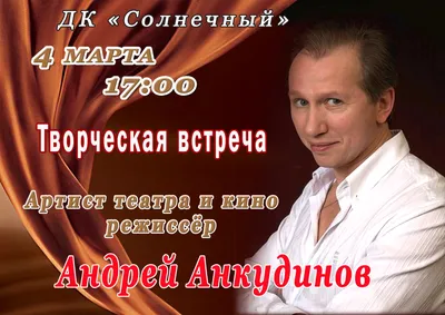 Откройте для себя мир Андрея Анкудинова через его фото