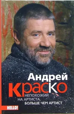 Впечатляющие перемены образа: Андрей Краско в роли жизни