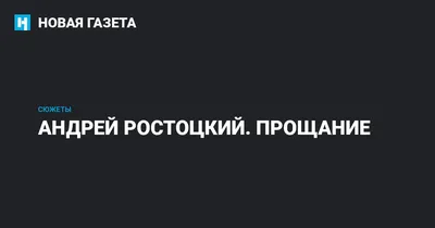 Гламурные фото Андрея Ростоцкого из жизни знаменитости.