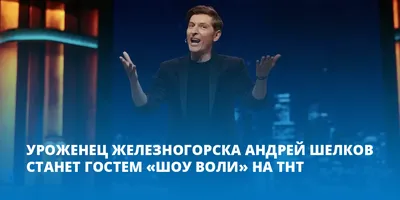 Театральный образ: Андрей Шелков на фото