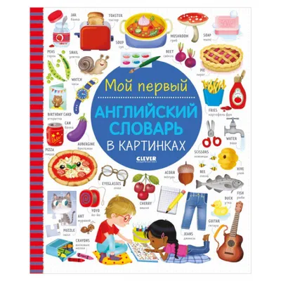 Английский язык. Букварь в картинках. Russian Learning Books — купить книги  на русском языке в Book City