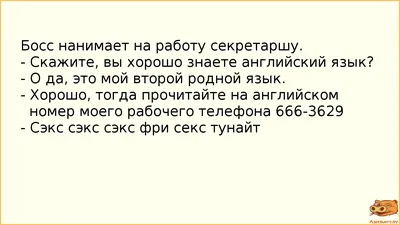 английские анекдоты / смешные картинки и другие приколы: комиксы, гиф  анимация, видео, лучший интеллектуальный юмор.