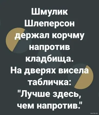 Анекдот про тёщу | Смешно, Смешные поговорки, Шаблоны карт