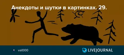 Подборка анекдотов за 05.09.2023 » ШутОк