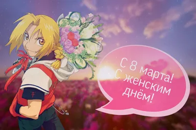 Джорно И Банда Поздравляют С 8 Марта,Comedy,аниме ,anime,jojo,джоджо,джорно,любовь,8 марта,открытка,a / jojo :: poop :: видео  (video) :: Anime (Аниме) / картинки, гифки, прикольные комиксы, интересные  статьи по теме.