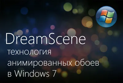 Компьютер - Windows 7 - живые обои