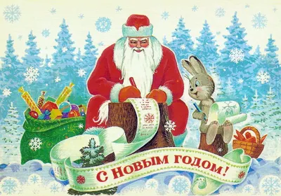 Старый Новый Год. Лучшие анимационные картинки ~ zhivopismira.ru