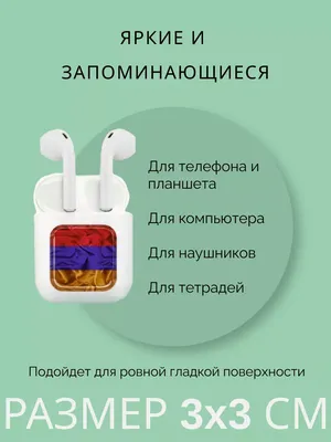 3D наклейки-стикеры на телефон \"Флаг Армении\" купить по цене 99 ₽ в  интернет-магазине KazanExpress