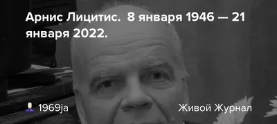 Рисунок Арниса Лицитиса в высоком разрешении