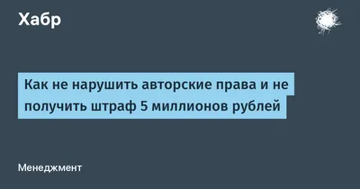 Типовая претензия по защите авторских прав. Документ предоставлен адвокатом  Сергеем Зикрацким. | Press Club Belarus