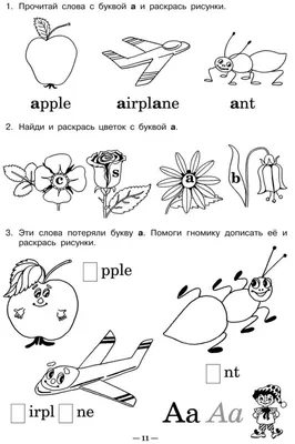 Азбука английского языка в картинках для учеников 2 класса