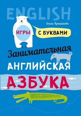 Английский алфавит детям в картинках скачать для распечатки, плакат в  формате А3 или карточки с буквами английского алфавита - shop.Amelica.com