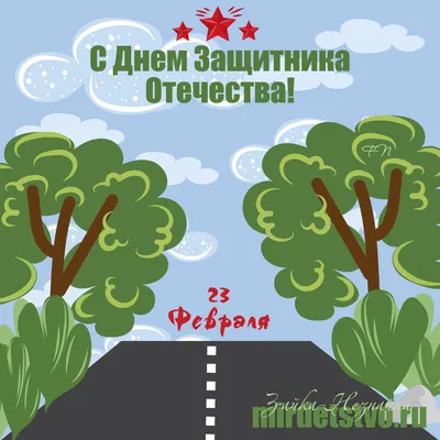 Школьникам предлагают нарисовать открытки к 23 Февраля для бойцов СВО -  ВЕСТИ / Тамбов