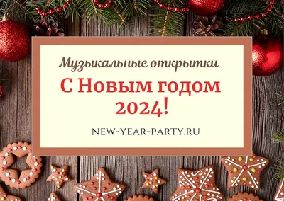 Открытки-поздравления на Старый Новый год 2021 - бесплатная красивая  коллекция | Новый год, Открытки, Новогодние открытки