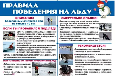 Тонкий лед — правила безопасности! — Комитет по гражданской обороне,  чрезвычайным ситуациям и пожарной безопасности Республики Алтай