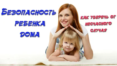 Что должен знать ребенок о безопасности на улице? | ДО.онлайн | Дзен