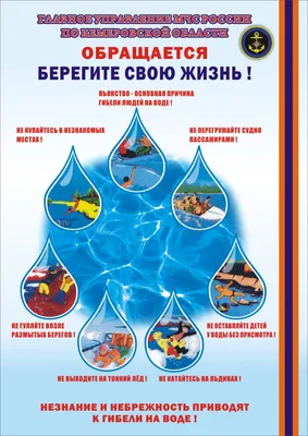 Безопасность на воде: правила поведения для детей | Дети в городе Днепр