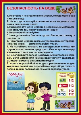 Безопасность на воде в летний период - Государственное учреждение  образования \"Гливинский детский сад Борисовского района\"