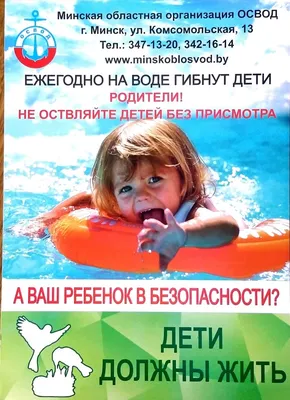 Безопасность на воде | Детский сад №53