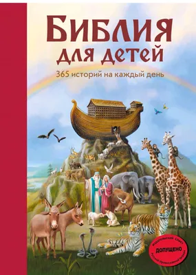 Christian Russian Bookstore Библия на каждый день для самых маленьких  Christian Russian Bookstore